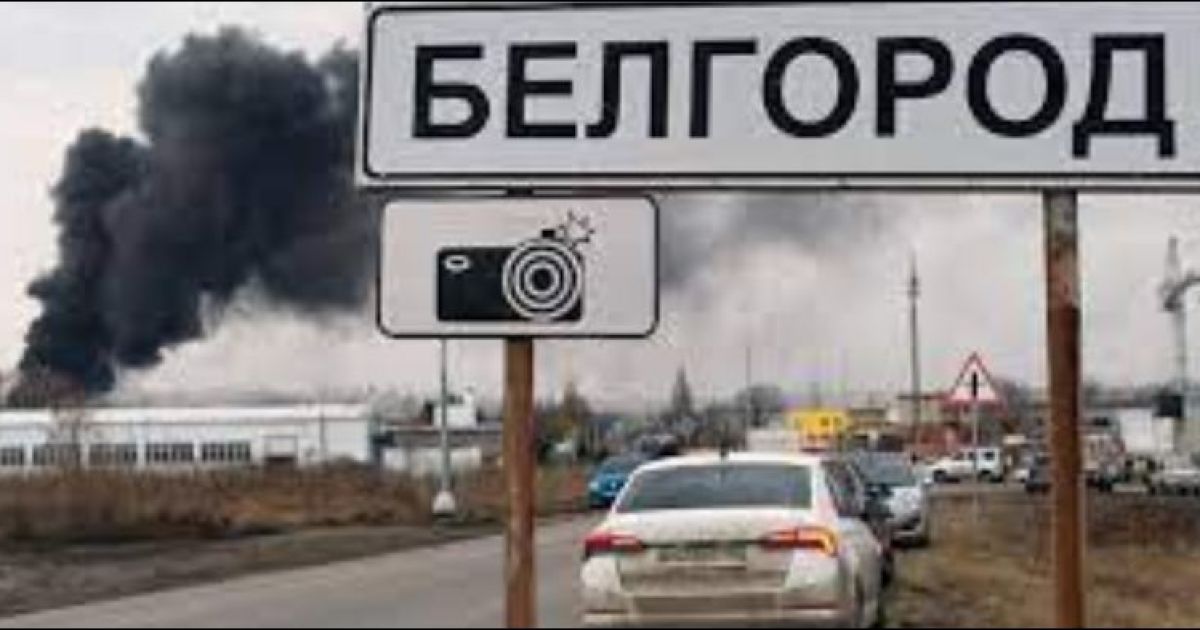 Белгород